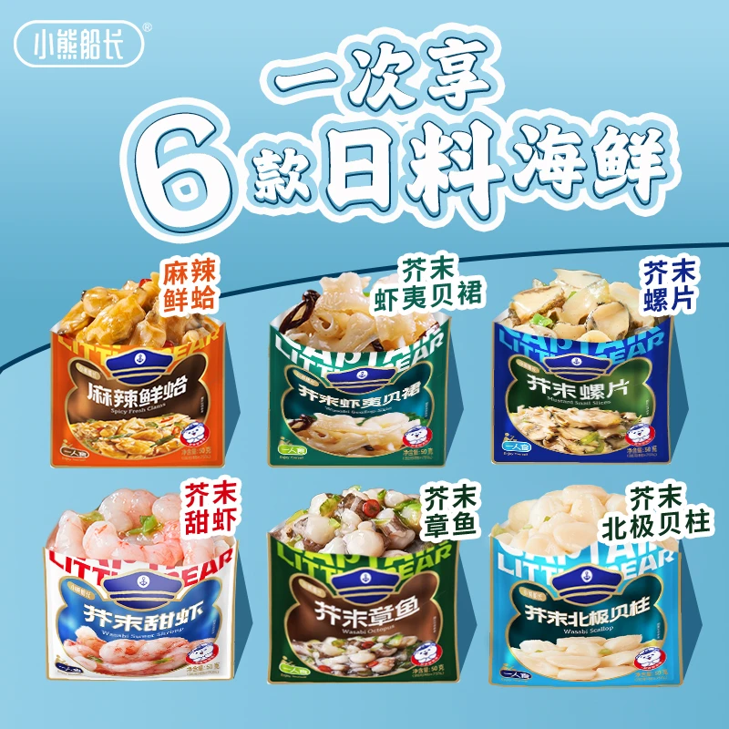 小熊船长一人食小海鲜芥末章鱼螺片甜虾贝裙贝柱麻辣鲜蛤下酒零食