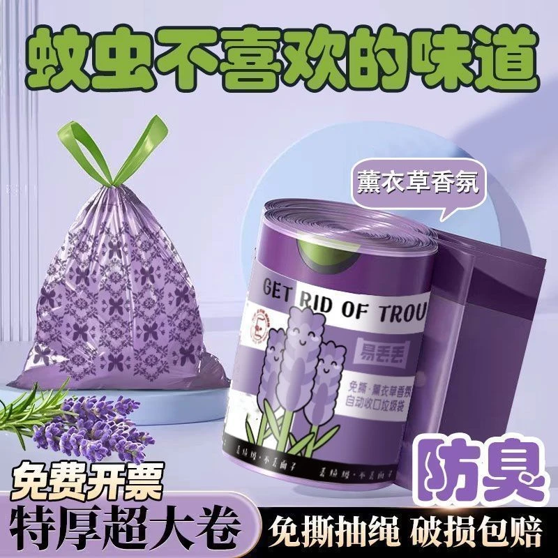 【加大加厚】紫色免撕香氛垃圾袋塑料袋垃圾袋加厚家庭用批发1000只