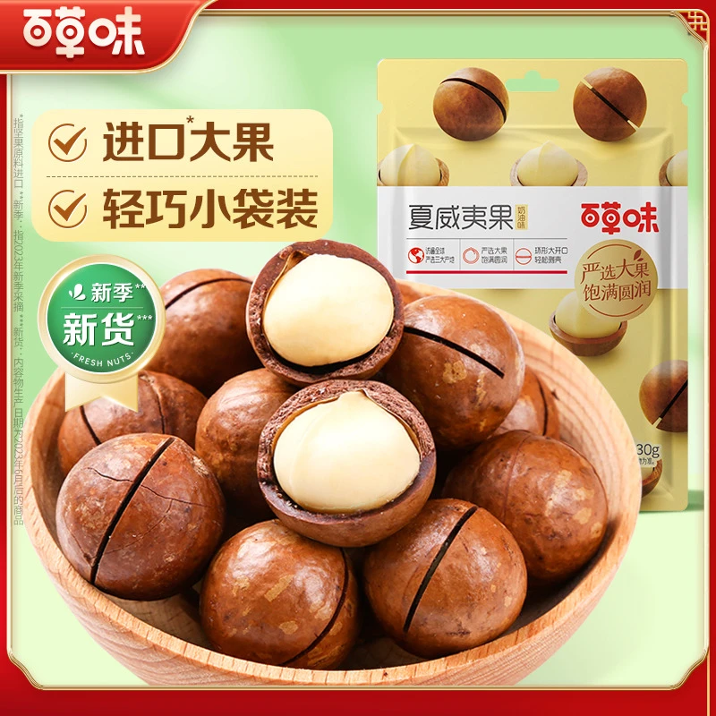 百草味夏威夷果30g*4袋装奶香饱满酥脆大颗营养健康休闲零食推荐