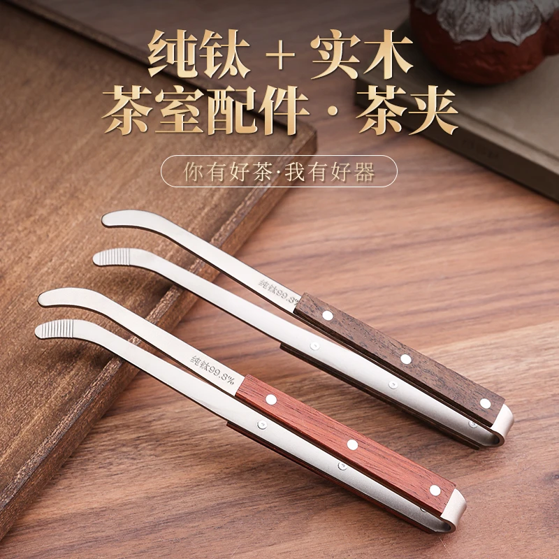 纯钛茶夹镊子高端泡茶叶茶杯茶夹洗杯夹防滑喝茶功夫茶具茶道配件