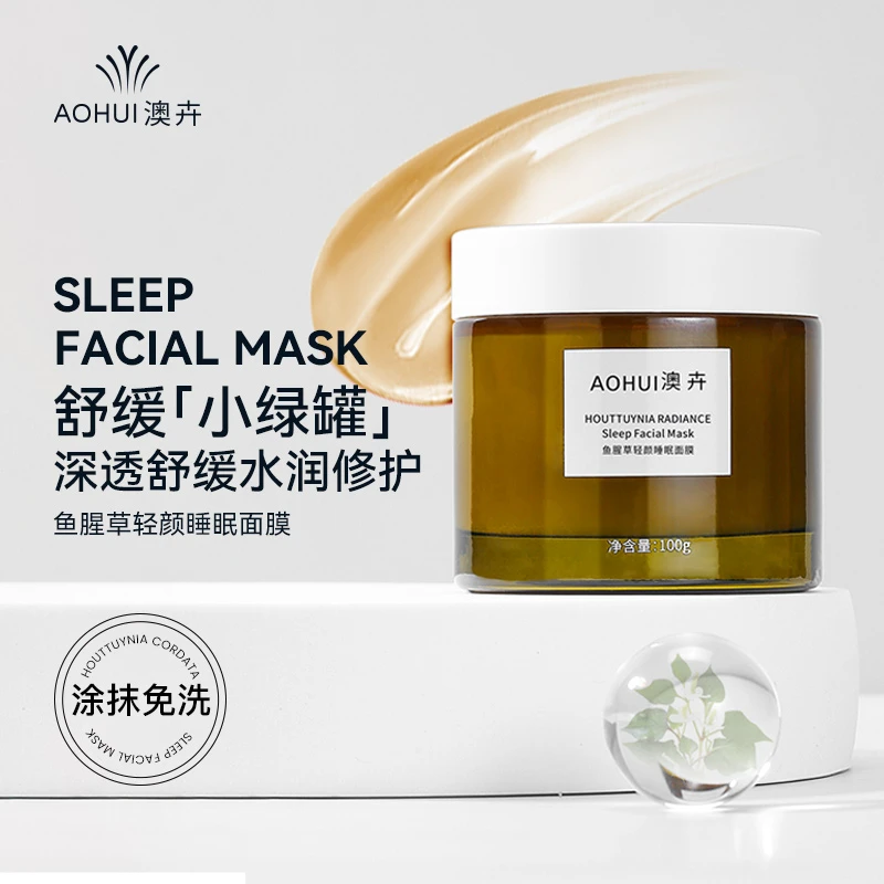 AOHUI/澳卉鱼腥草轻颜睡眠面膜