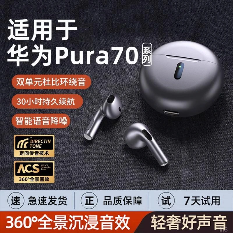 适用华为Pura70无线蓝牙耳机Pro无线ultra半入耳高级高音质通用款