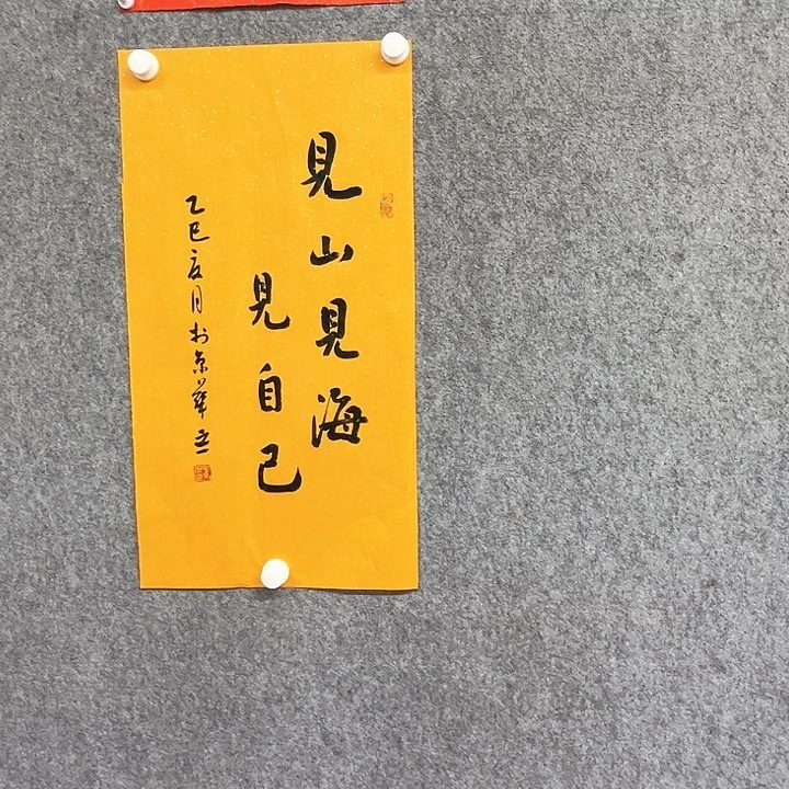 书法见山见海作品