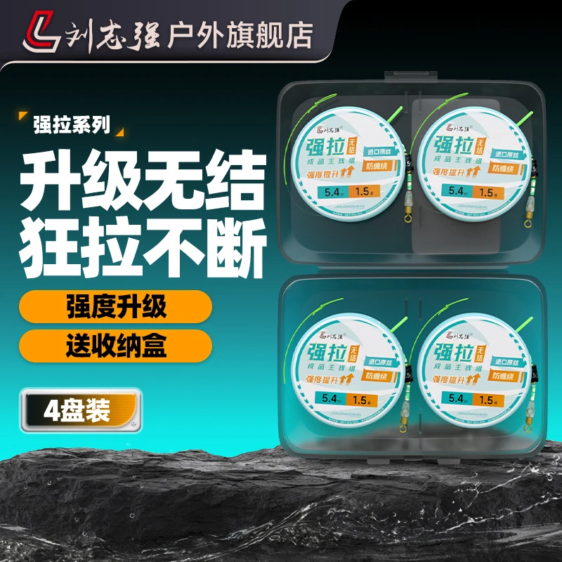 【4卷装】刘志强官方旗舰店强拉无结鱼线主线成品线组野钓必备渔具
