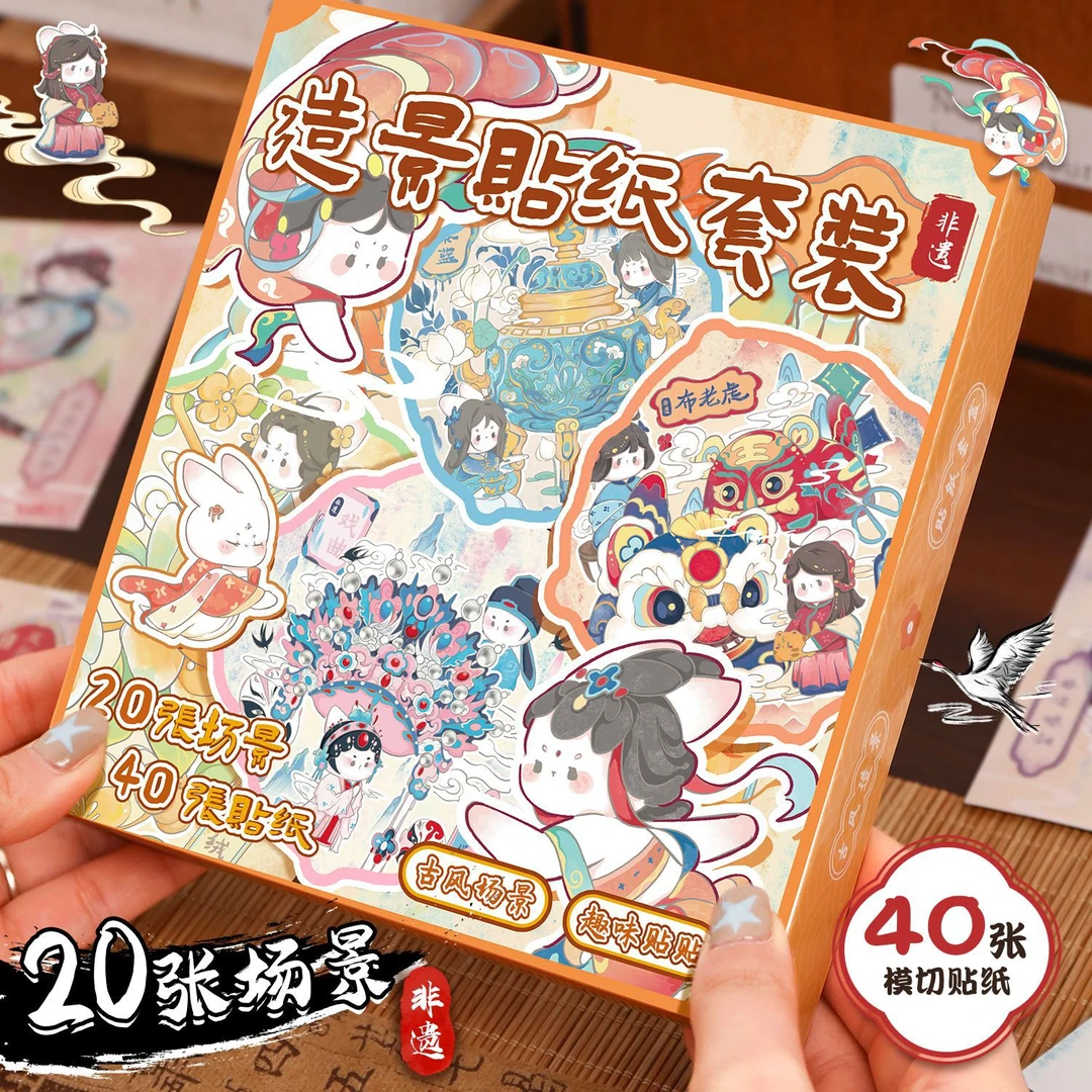 艺蓝古风盒装合集本3D立体小屋微缩场景贴纸儿童diy手帐贴纸本