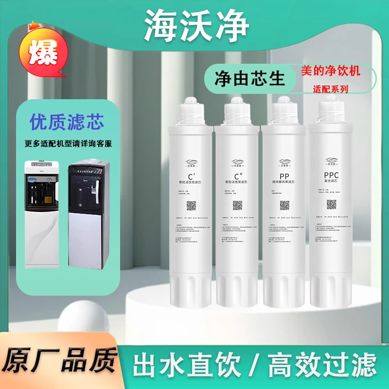 适配于美某的净饮机系列通用过滤芯家用全套过滤芯