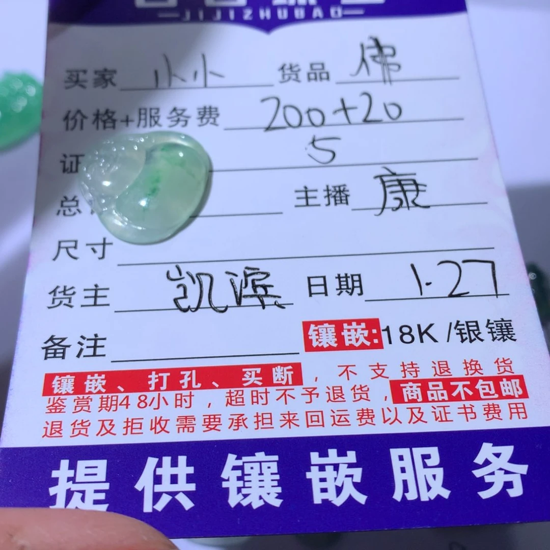 翡翠挂件未镶嵌小**蜂佛公