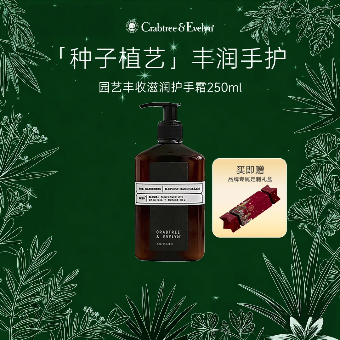 瑰珀翠园艺大师丰收滋润护手霜250ml经典大瓶装香氛滋润干燥手霜