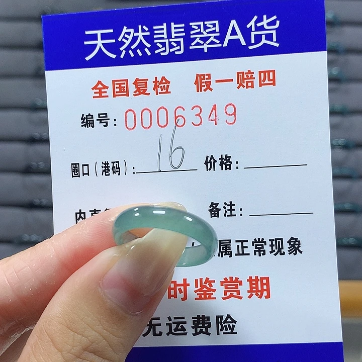 翡翠未镶嵌戒圈6349