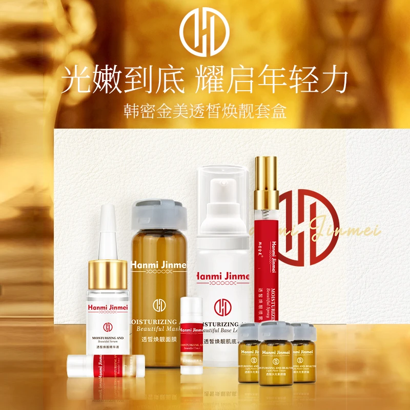 韩密金美-院线高端透皙焕靓套盒