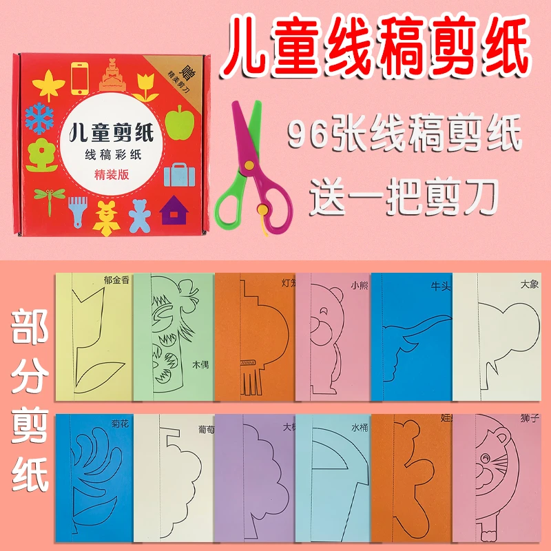4盒！儿童折纸剪纸幼儿园diy手工制作学生剪纸趣味卡通玩具