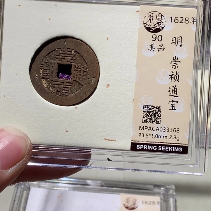 铜觅泉评级古币一枚 董心