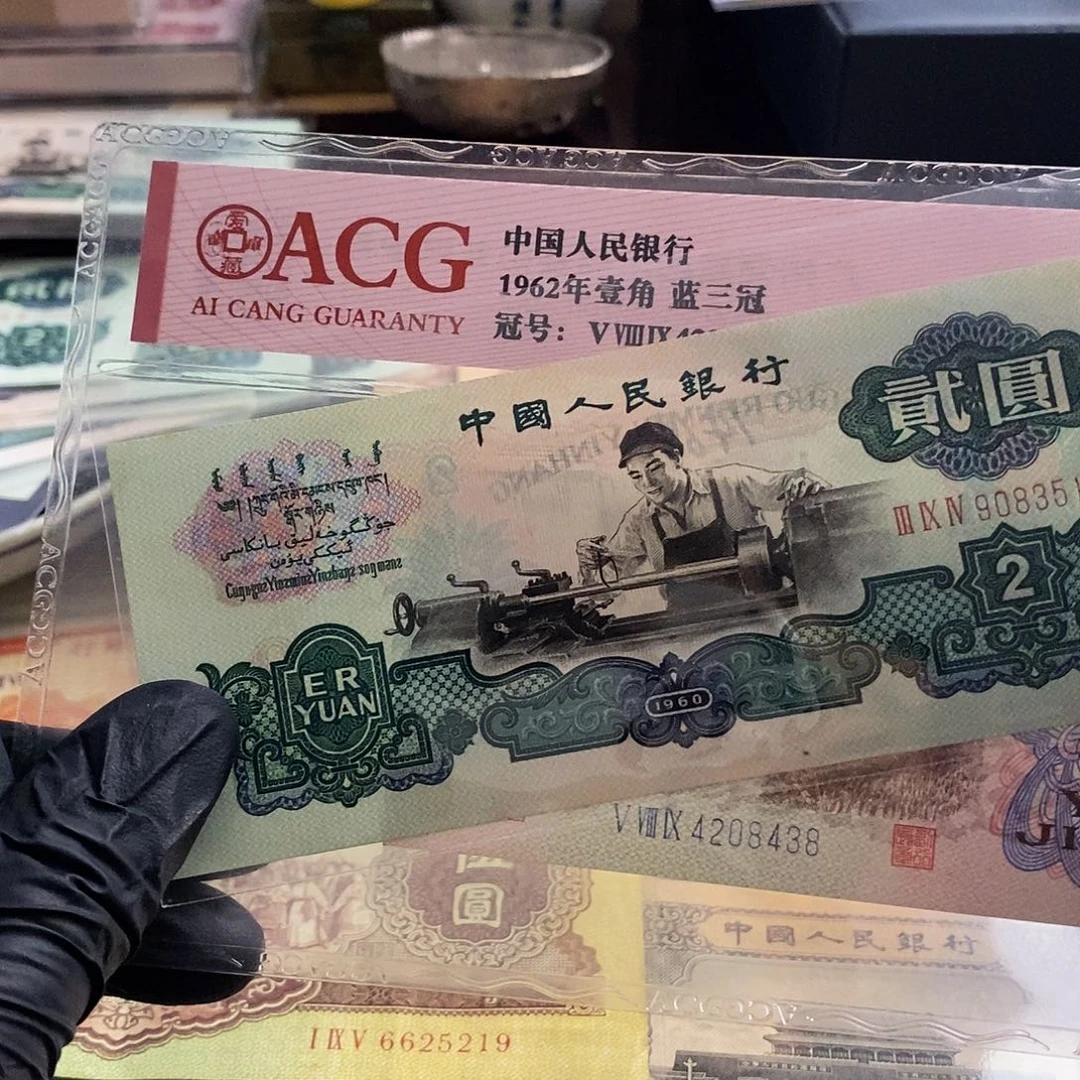 塑封包装 福利价格 老纸币