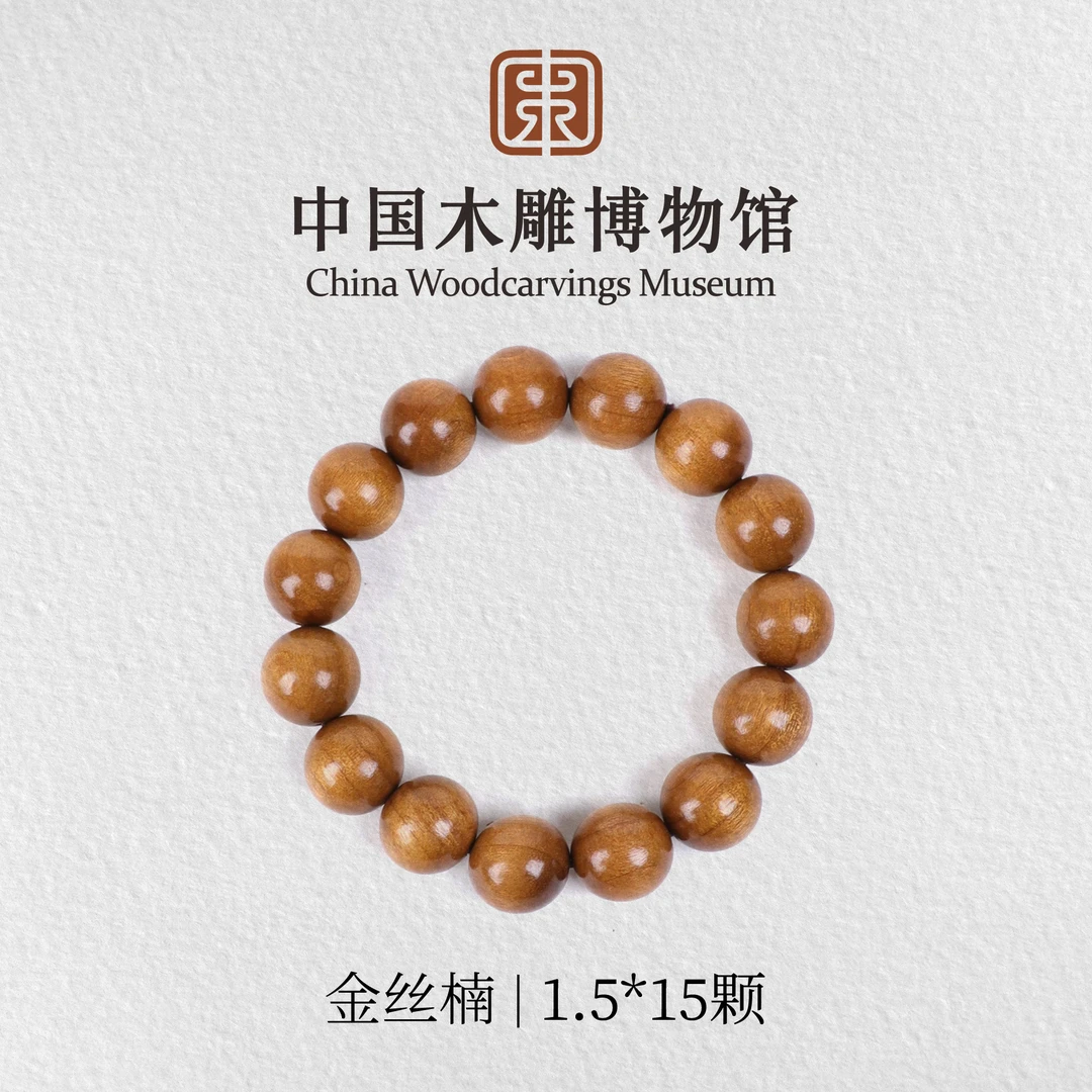 金丝楠【中国木雕博物馆】1.5*15颗单圈手串木串文玩盘玩念珠静心