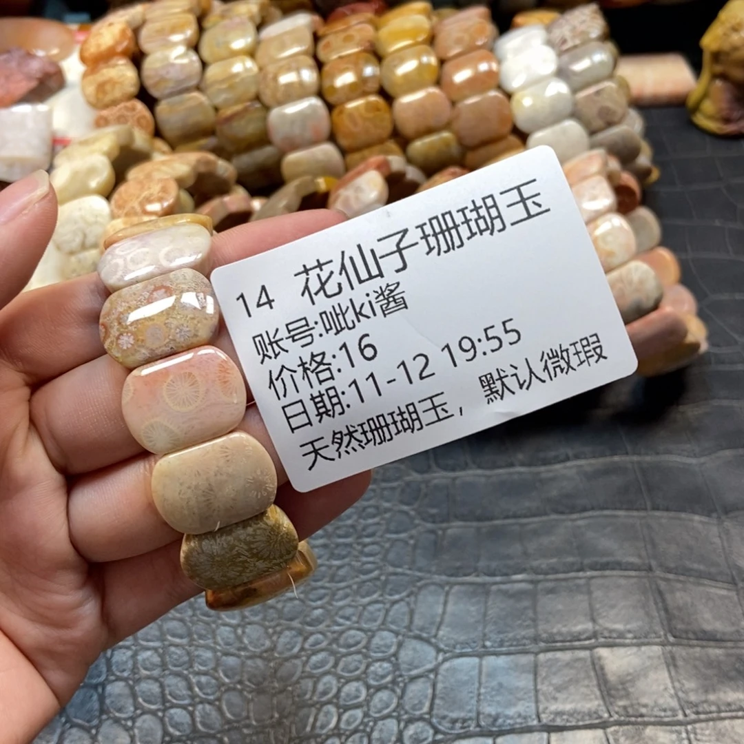 呲***酱硅化珊瑚（珊瑚玉）未镶嵌珠宝半成品14