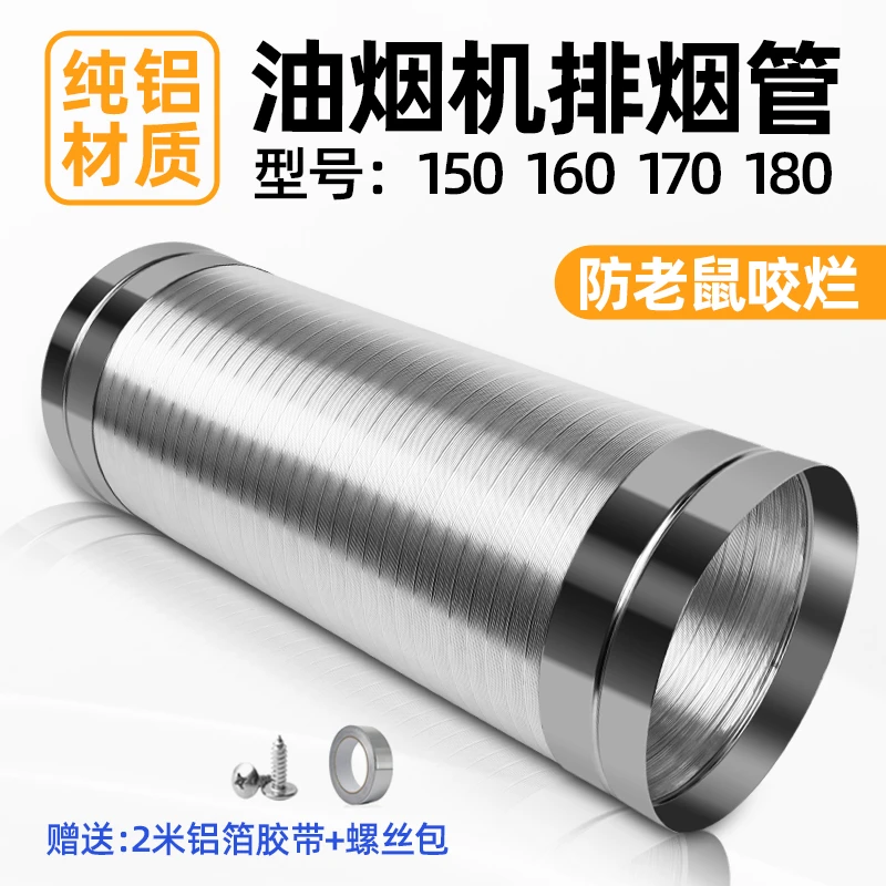 不锈钢抽油烟机排风管加厚铝箔通风管带钢头排烟管道