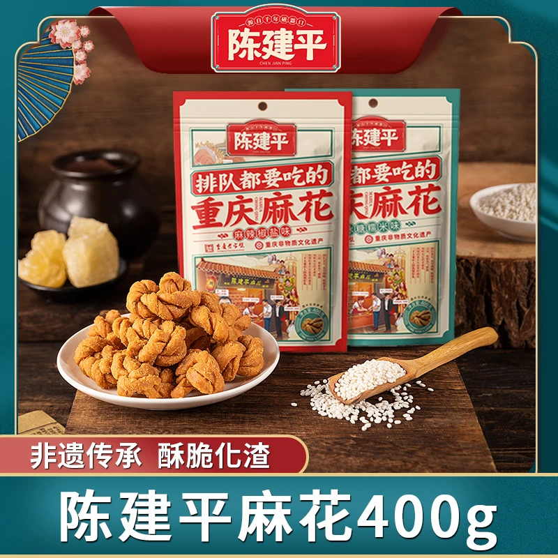 重庆特产陈建平麻花总店排队手工陈麻花400g手绘包装.