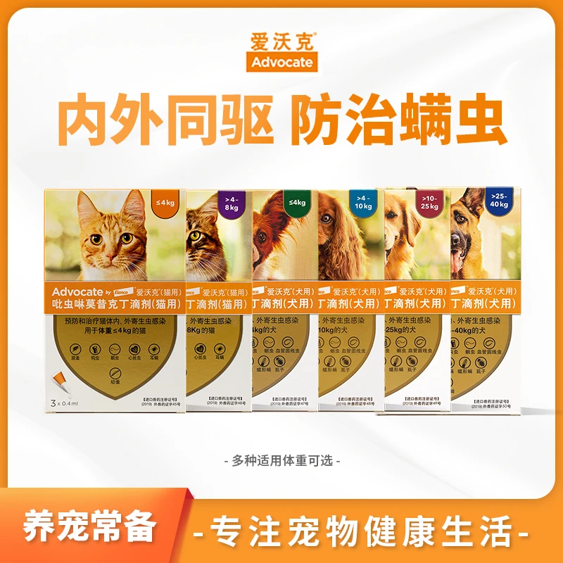 【包装破损】爱沃克内外一体驱虫体内外同驱滴剂驱除寄生虫跳蚤耳螨