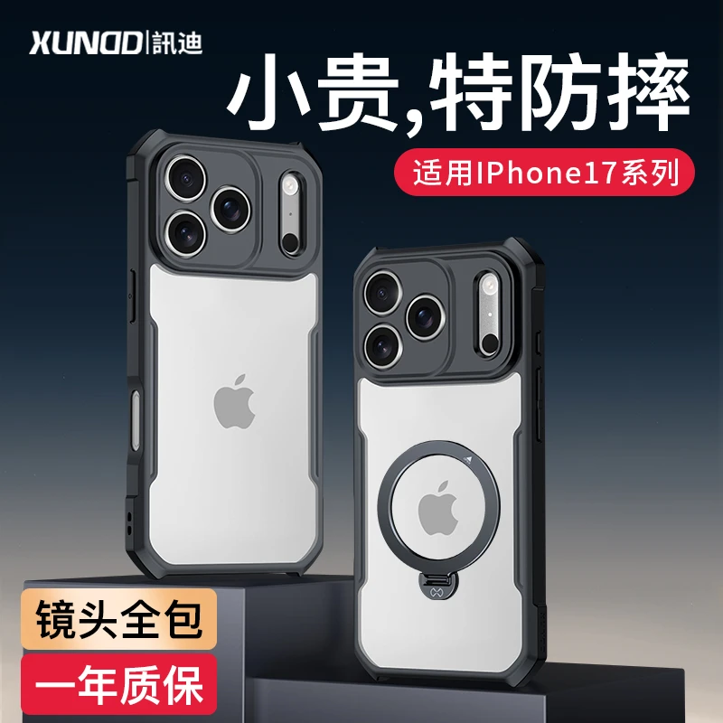 【讯迪】适用苹果17手机壳17pro超薄透明磁吸17Promax保护壳镜头