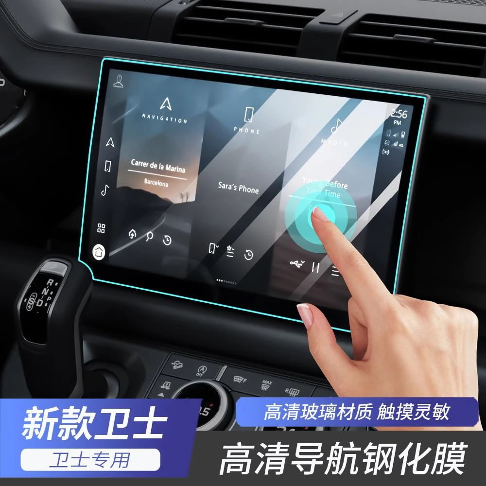 适用20-25款路虎卫士导航膜仪表盘膜屏幕保护贴膜钢化膜改装专用