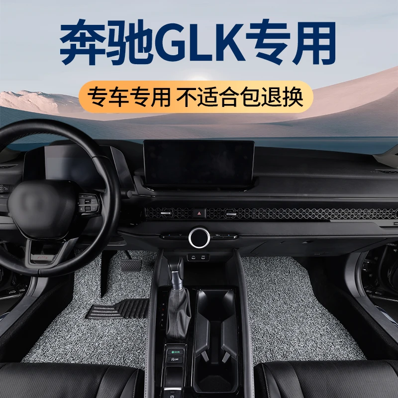 奔驰GLK300脚垫专用glk200/260汽车加厚丝圈地垫汽车内饰配件用品