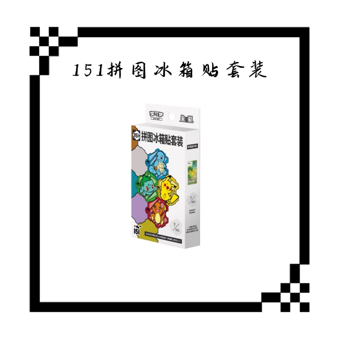 【仇仇】简中宝可梦 151拼图冰箱贴套装   卡牌盲盒 （默认代拆）