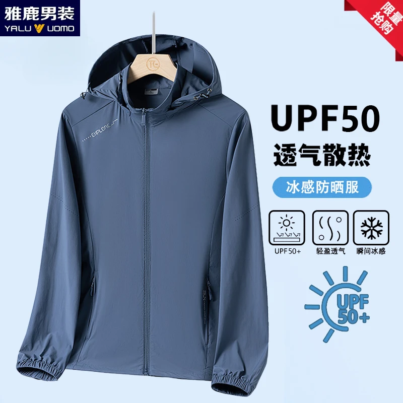 雅鹿男装夏季冰丝速干防晒衣男士防紫外线轻薄外套男款冰感防晒服