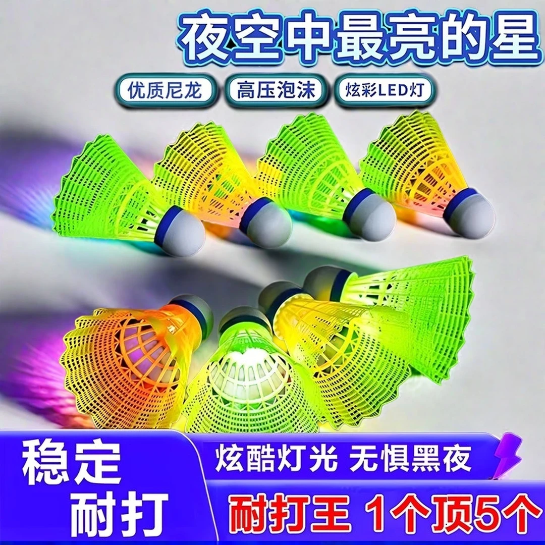 夜光羽毛球发光防风耐打室外晚上训练带灯荧光球尼龙塑料球高质量