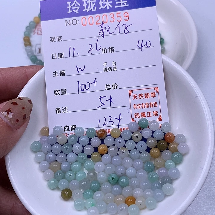 靓***怡翡翠散珠天然翡翠