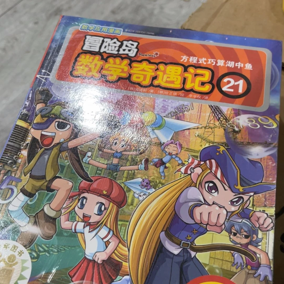 T****冒险岛数学奇遇记21-25