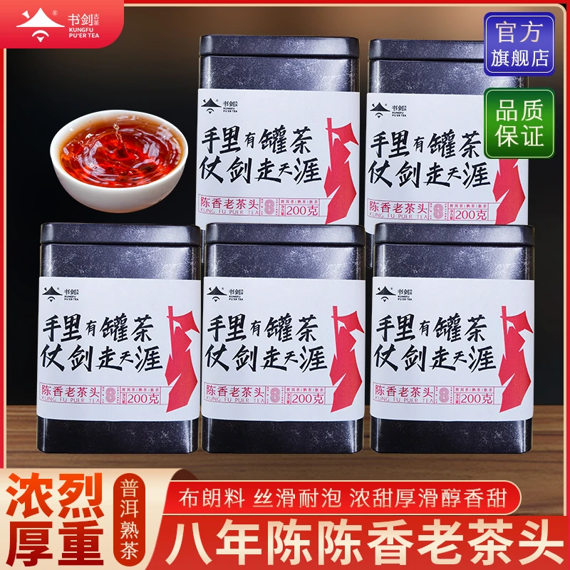 书剑茶叶【九年陈老茶头】布朗山普洱茶熟茶散茶200克/罐*5罐
