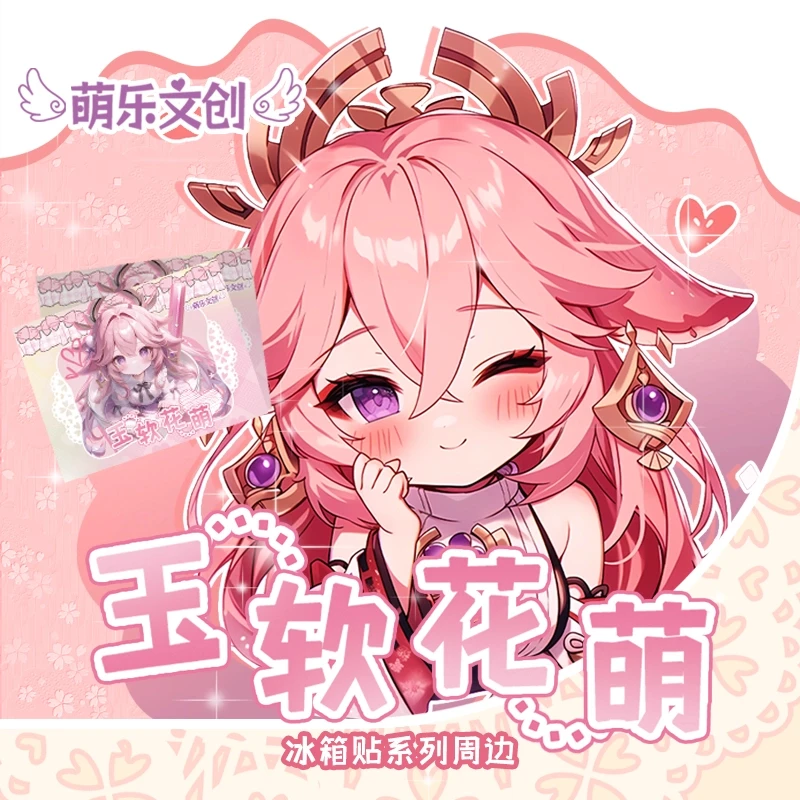 【拆封】玉软花荫冰箱贴收藏