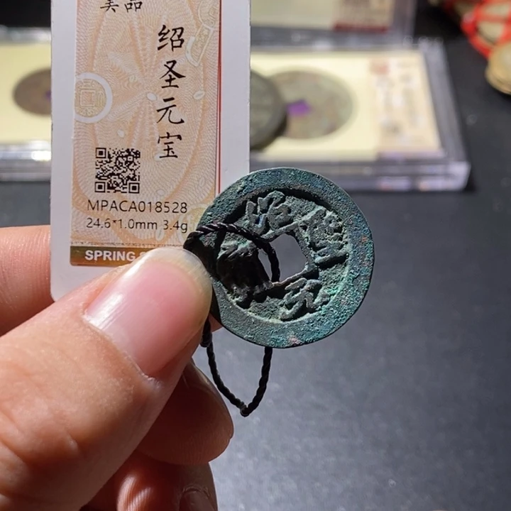 铜觅泉评级古钱币一枚 周浩