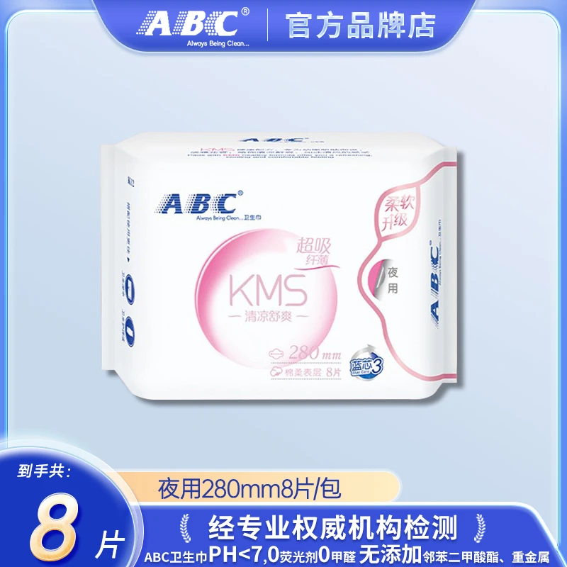 ABC卫生巾KMS夜用280mm超吸纤薄透气蓝芯绵柔姨妈巾清凉舒爽亲肤.