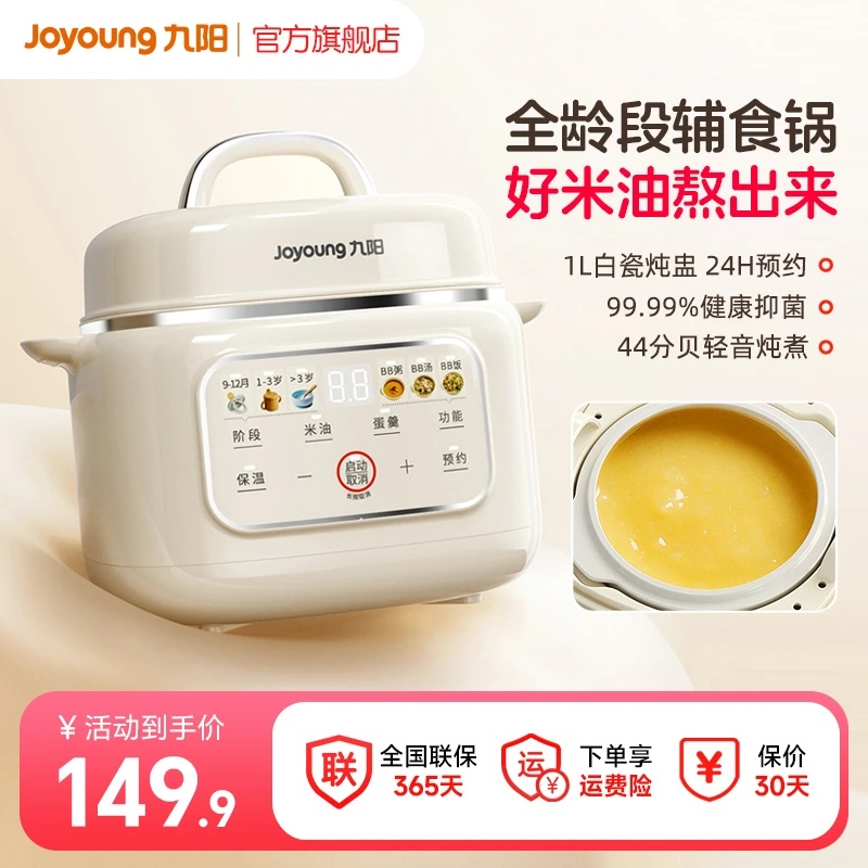 九阳婴幼儿宝宝专用辅食锅米油营养汤粥分月龄电炖锅迷你辅食BB煲