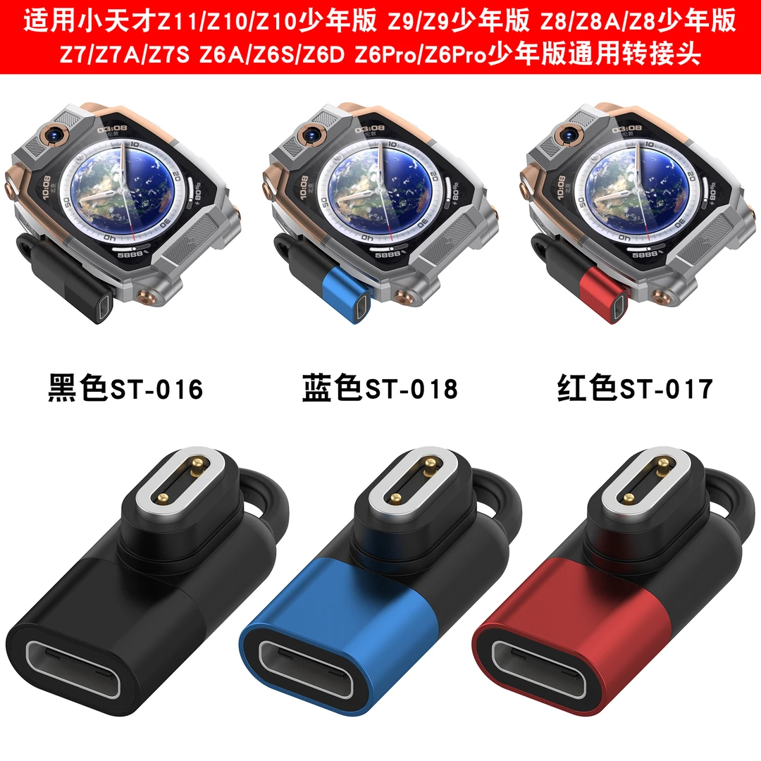 适用小天才手表充电type-C转接头磁吸Z6通用Z11/Z10/Z8A/Z9充电头