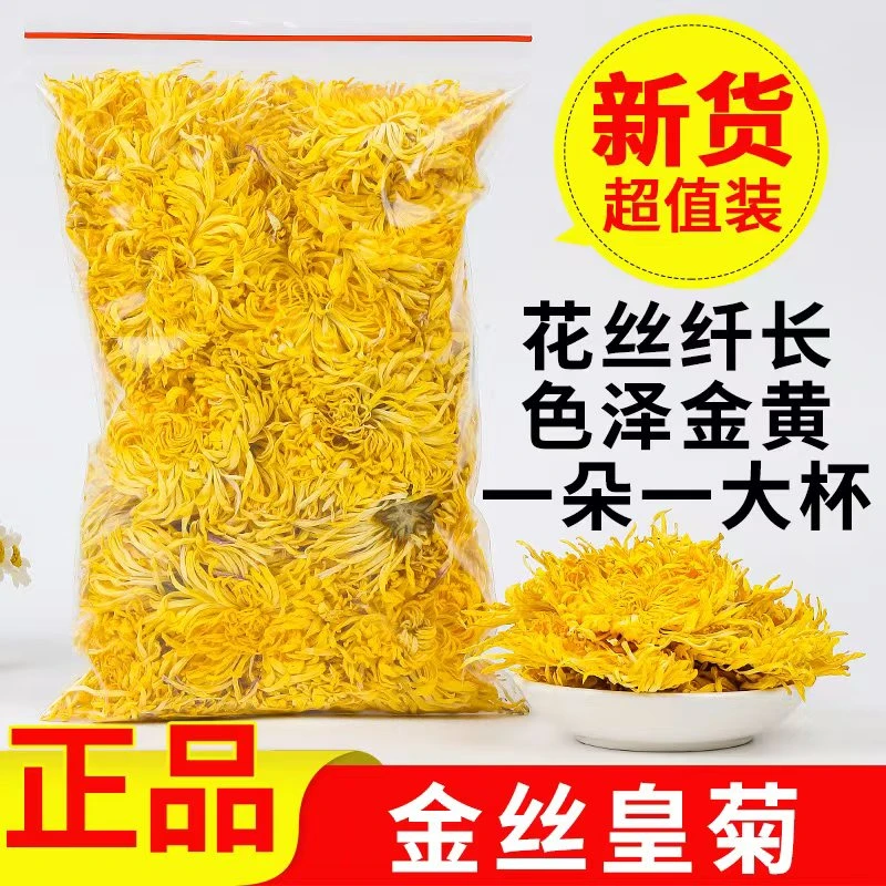 精选黄山金丝皇菊一朵一杯干净无尘女神都在喝菊花茶金丝皇菊