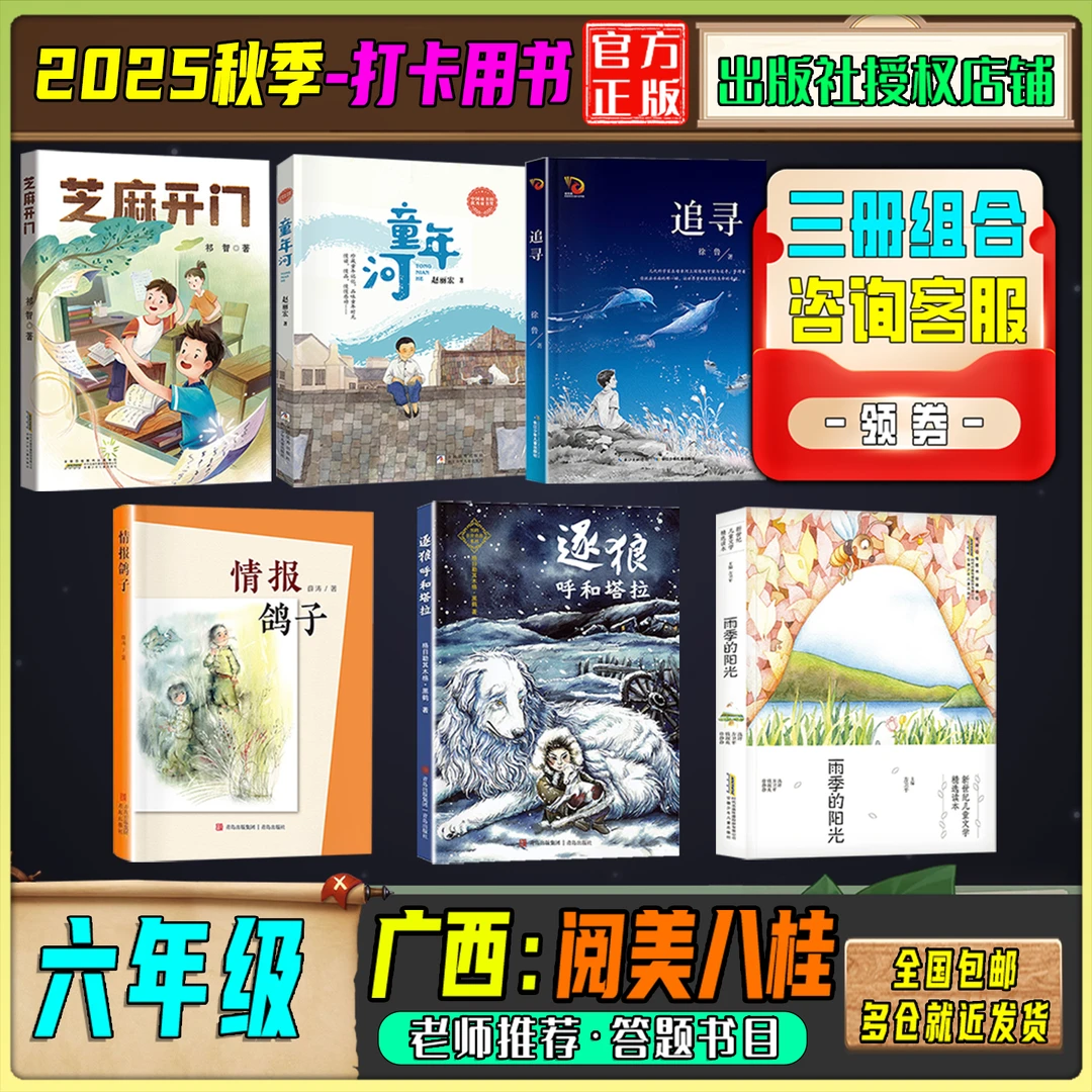 2025秋季广西阅美八桂六年级答题打卡书目情报鸽子童年河追寻