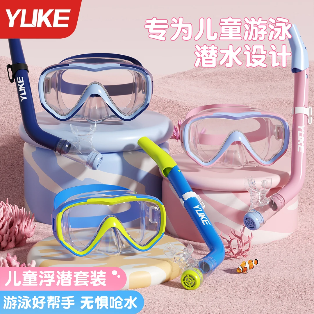 儿童潜水镜浮潜宝宝全湿式呼吸管套装男女童防雾浮潜面罩专业装备