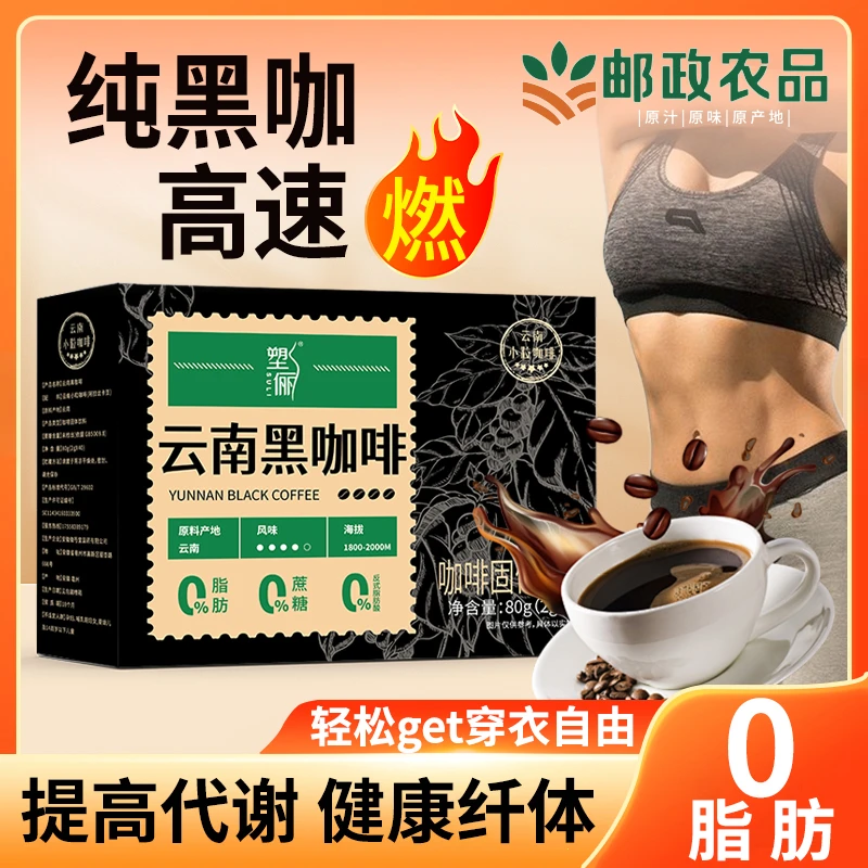 【邮政精选】有机高山黑咖啡美式醇香小粒阿拉比卡速溶健身浓香双泡