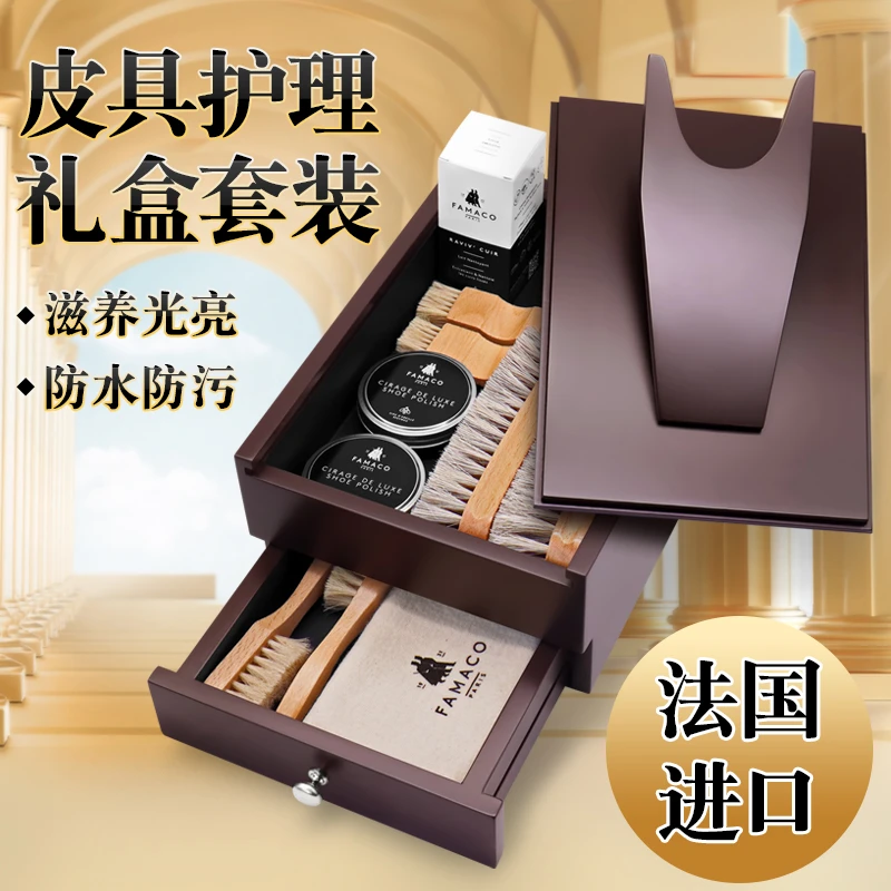 法国famaco进口脚踏礼盒套装真皮保养油鞋刷光面皮革清洁护理擦鞋
