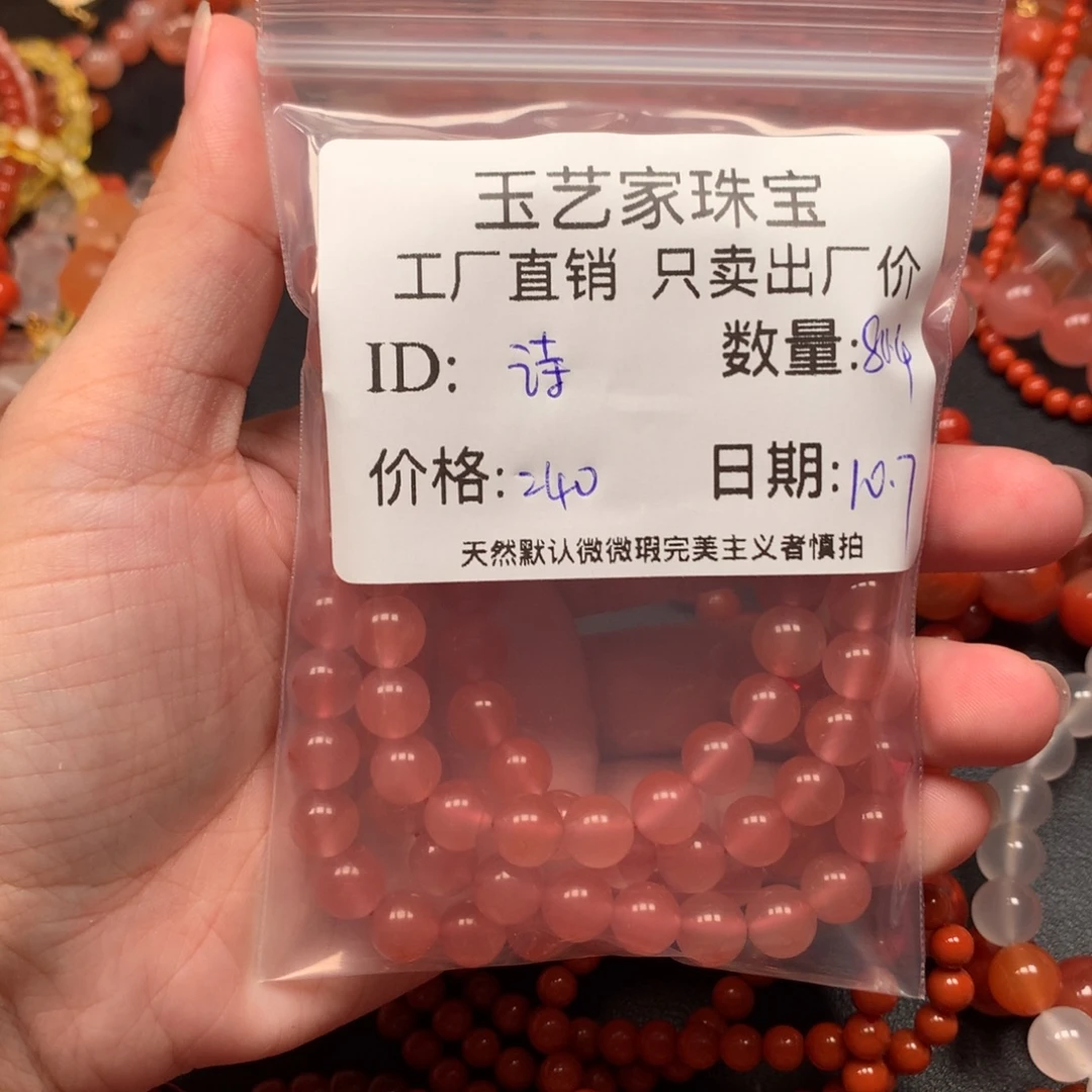 诗***缘南红玛瑙未镶嵌手链
