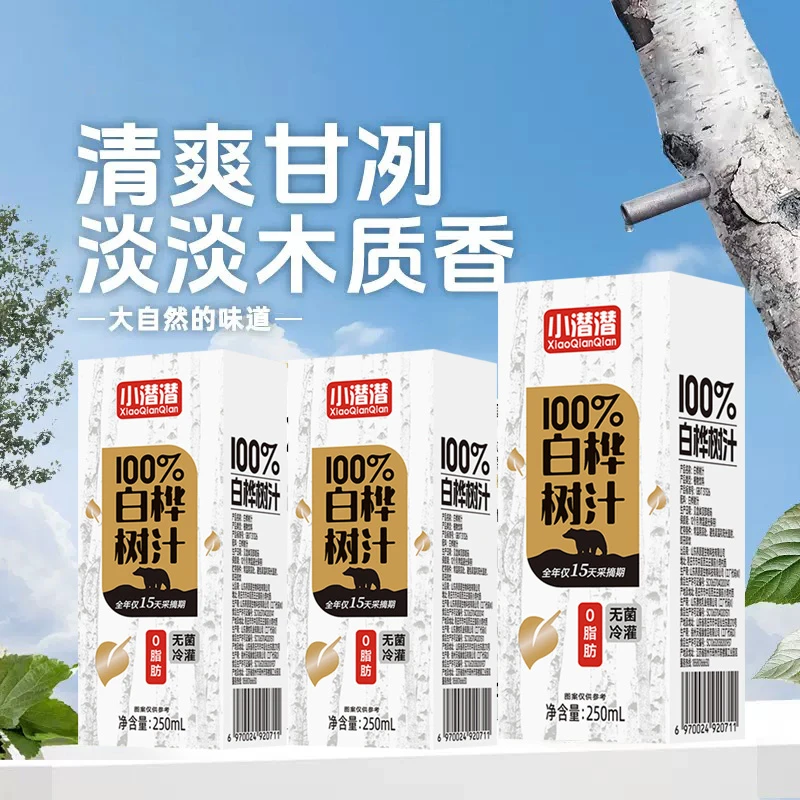 【到手一箱十盒】100%白桦树汁植物饮料清爽口感东北特产整箱装批发