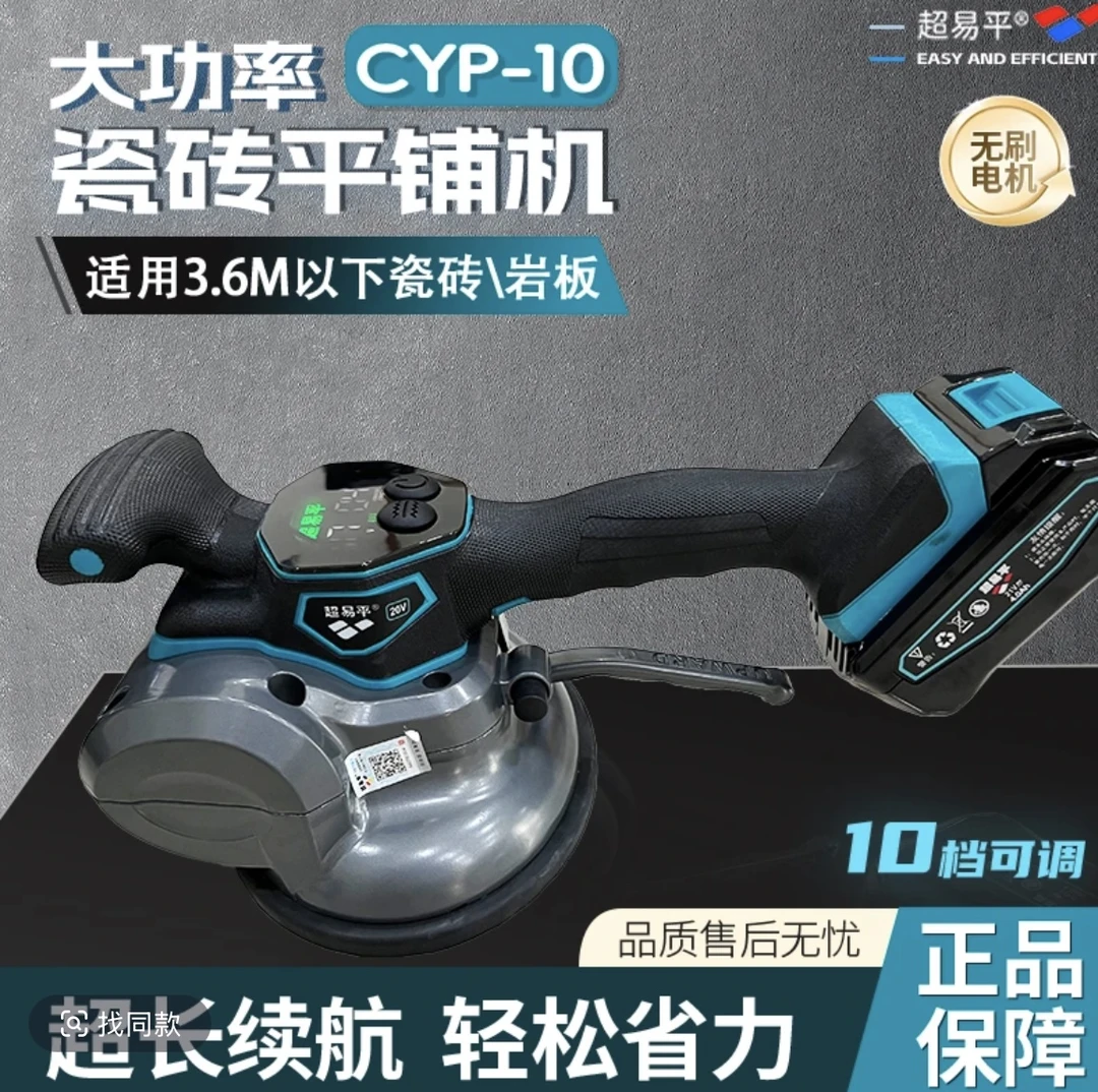 超易平升级款CYP-10平铺机原装正品平铺机大功率平铺机大马力震动