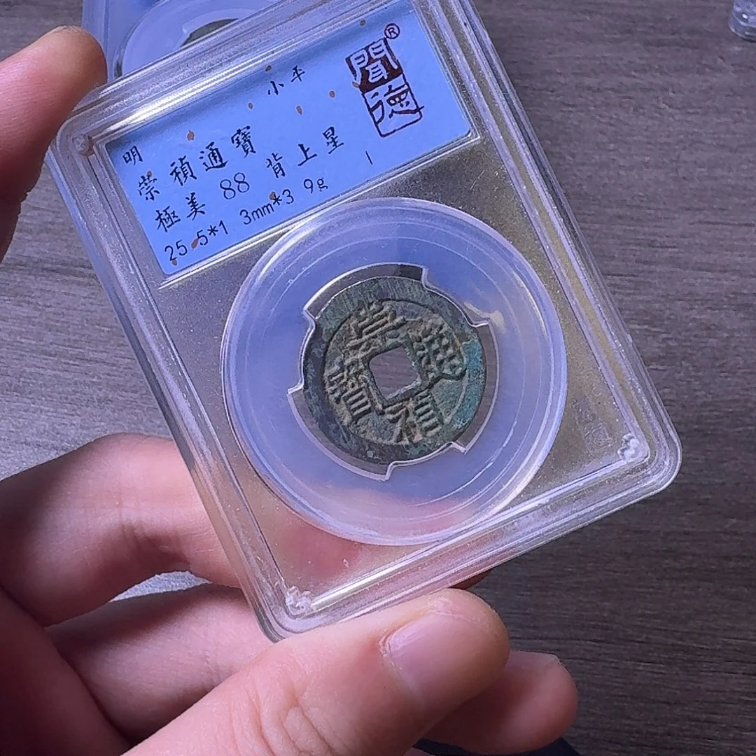 铜闻博文化崇祯通宝