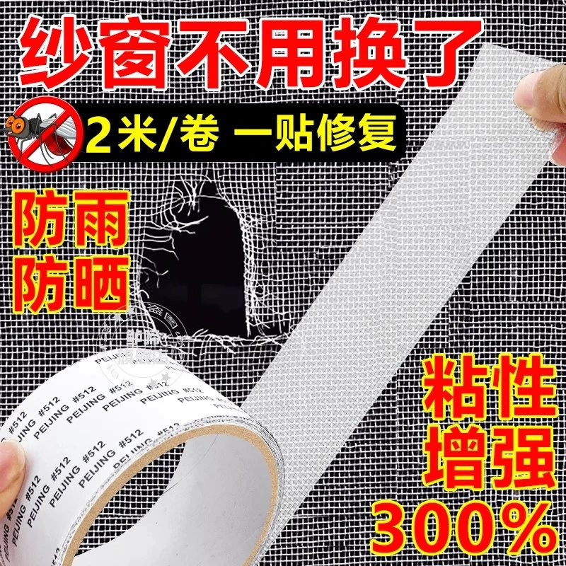 自粘纱窗门帘蚊帐纱网补洞贴防蚊补漏密封粘贴神器修复纱窗神器