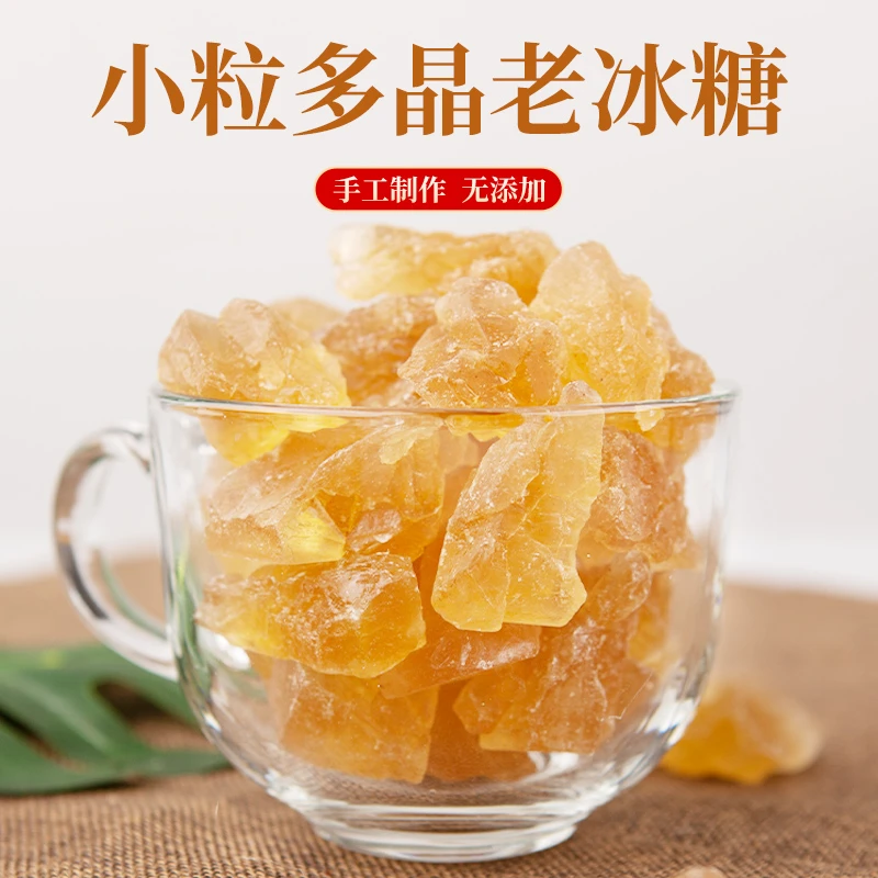 云南老冰糖清甜黄冰糖小粒多晶土冰糖大块黄糖碎冰糖甘蔗原汁