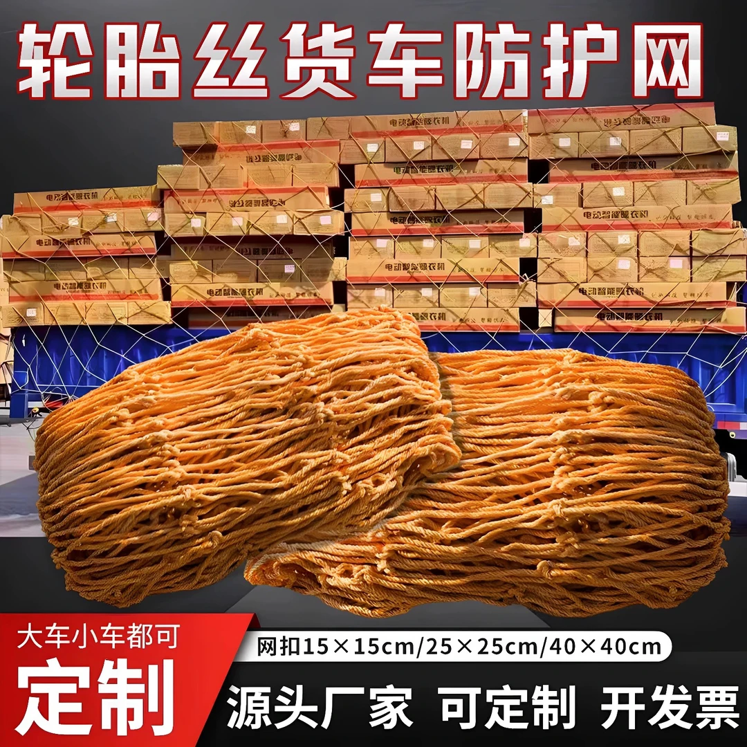 货车网绳加粗网罩耐磨防晒不吸水防护网封车网轮胎线货车网绳网罩
