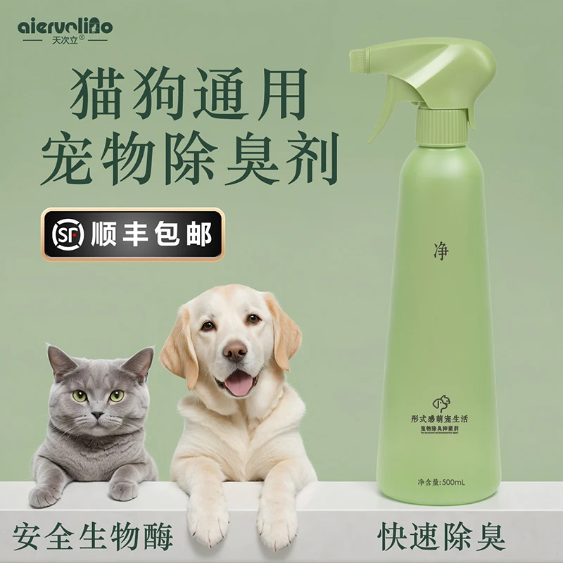 宠物除臭剂猫咪狗狗尿分解抑菌除味消臭喷雾猫尿生物酶分解持久