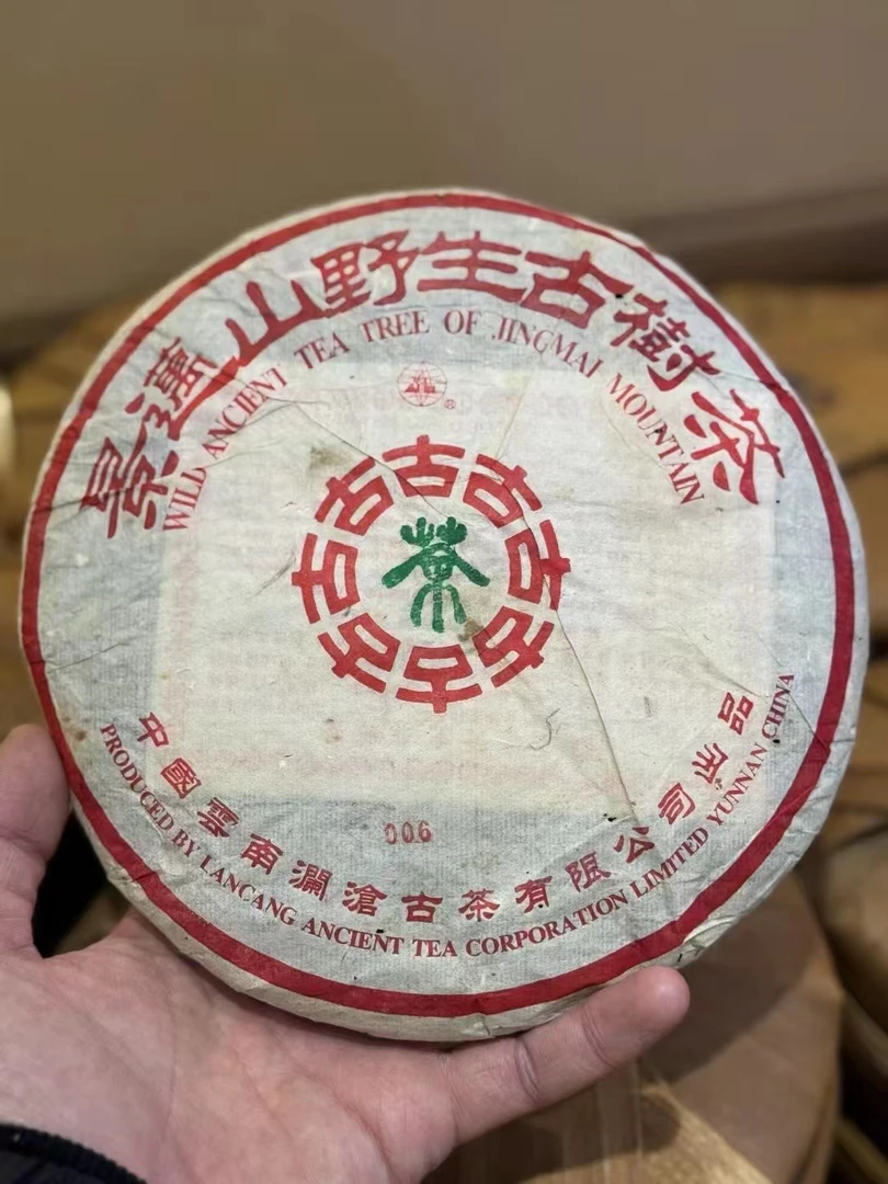 【完美仓储】2005年006花盖生茶357克一饼 拼有古茶花景迈山古树